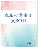 Ȣ˴BOSS